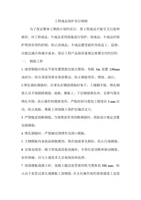 工程成品保护实施细则