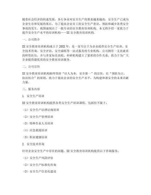 安全教育培训机构公司