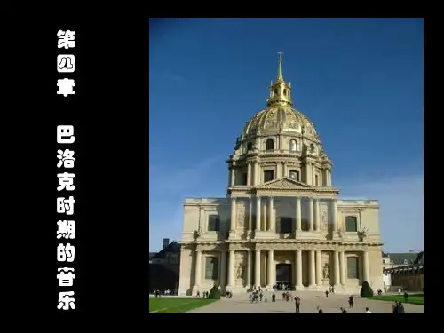 巴洛克概述和歌剧发展