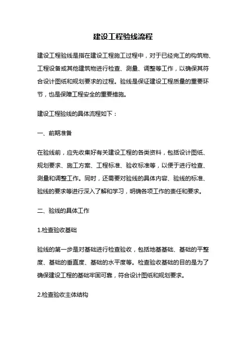 建设工程验线流程