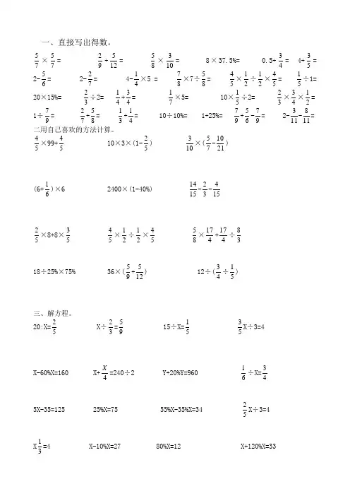 北师大六年级上册数学容易出错的题目
