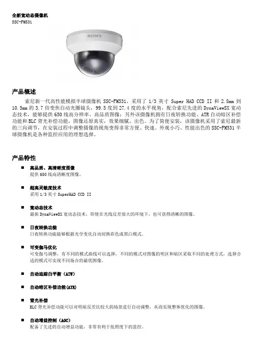 SSC-FM531产品描述