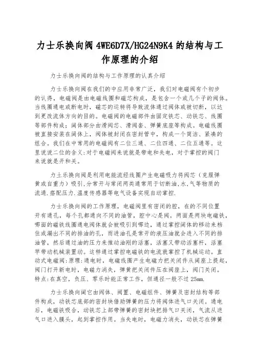 力士乐换向阀4WE6D7XHG24N9K4的结构与工作原理的介绍