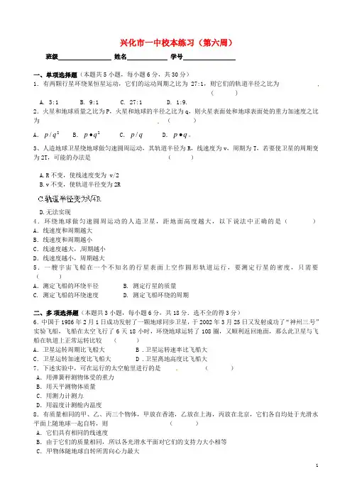 江苏省兴化市第一中学2014_2015学年高一物理下学期第6周周末练习