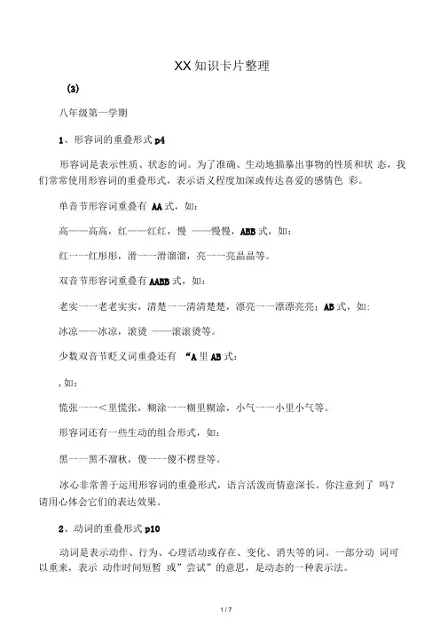 初中语文知识卡片整理(3)