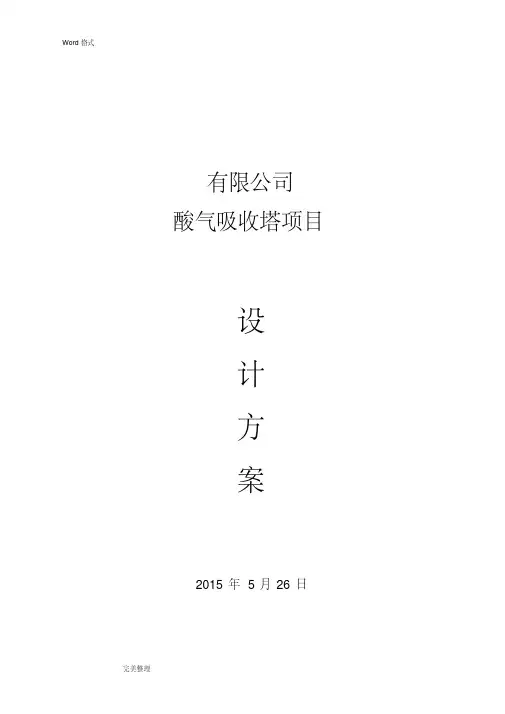 酸碱废气处理技术方案设计