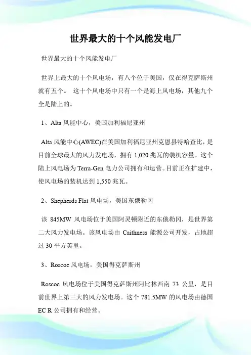 世界最大的十个风能发电