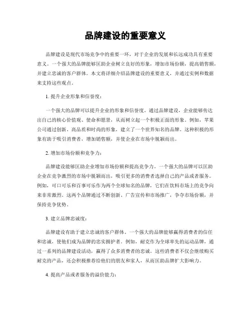 品牌建设的重要意义