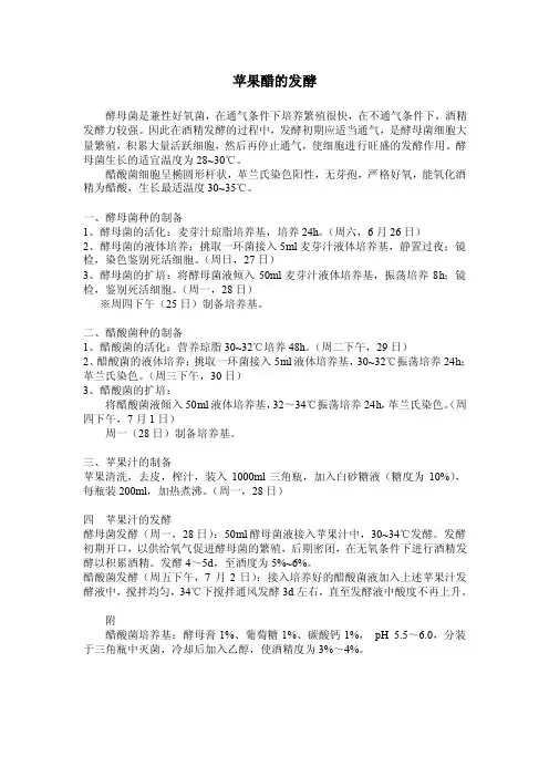 苹果醋的发酵