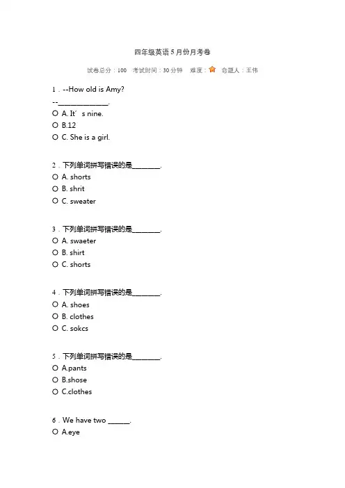四年级英语5月份月考卷