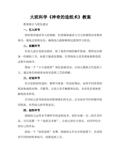 大班科学《神奇的造纸术》教案