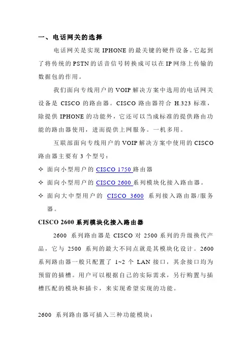 IP电话方案