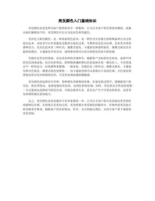 美发颜色入门基础知识
