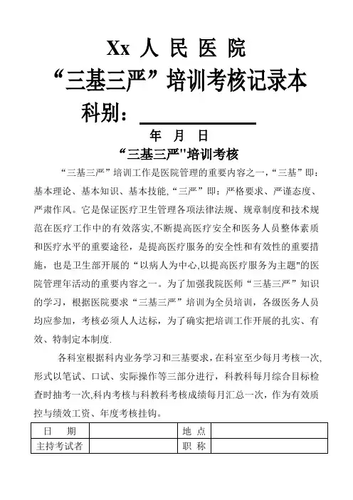 “三基三严”考试考核记录本