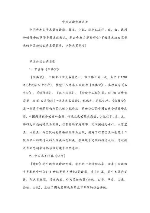 中国必读古典名著