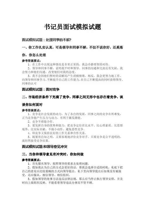 书记员面试题