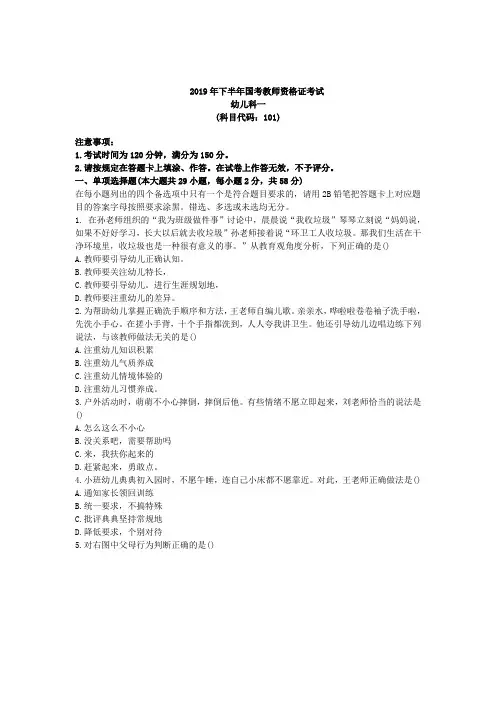 2019年下半年教师资格证综合素质(幼教)真题及答案解析