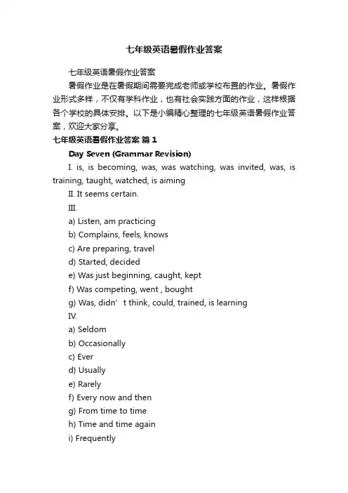 七年级英语暑假作业答案