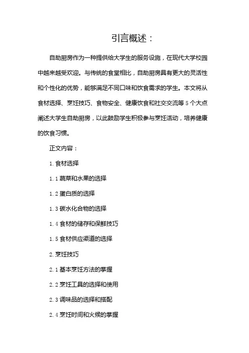 大学生自助厨房