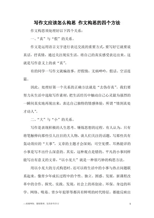 写作文应该怎么构思 作文构思的四个方法