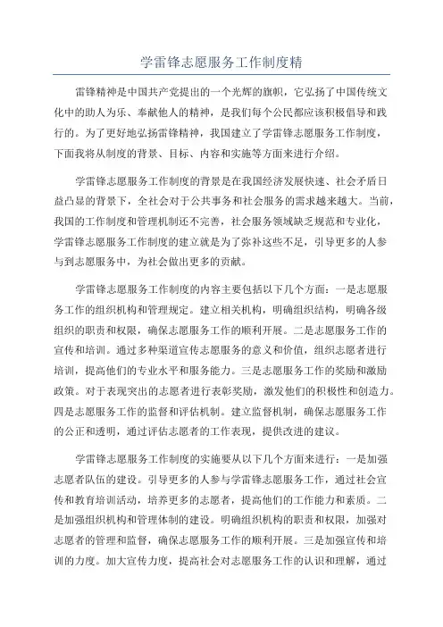 学雷锋志愿服务工作制度精