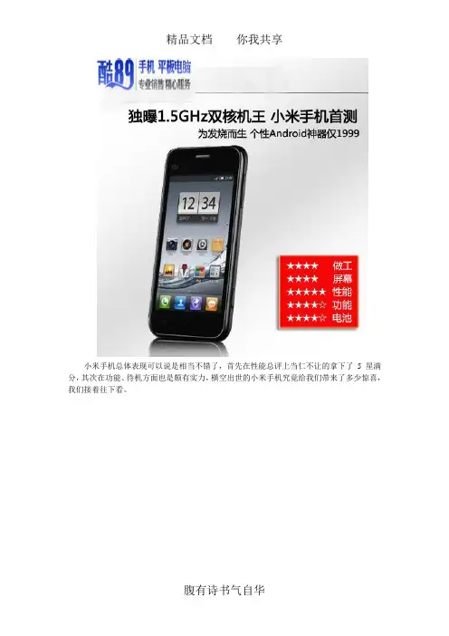 1.5GHz双核 小米手机全面评测