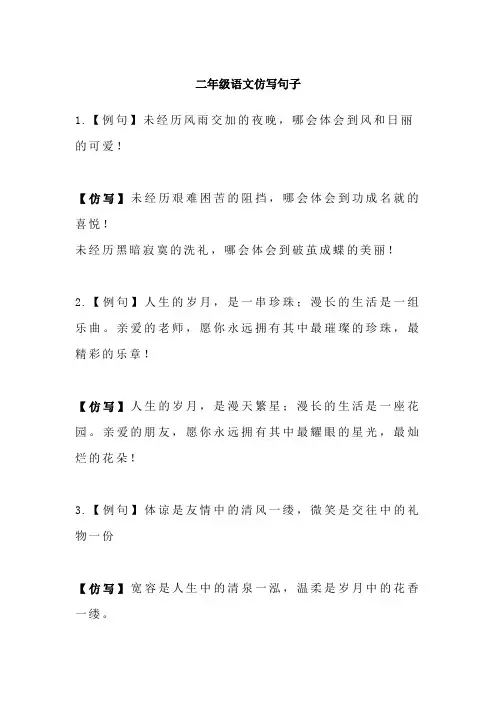 二年级语文仿写句子