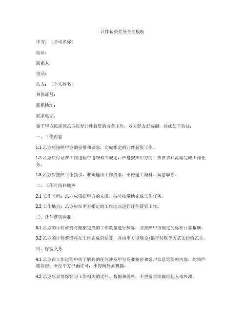 计件薪资劳务合同模板