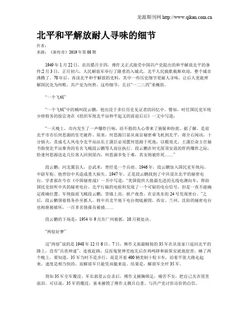 北平和平解放耐人寻味的细节
