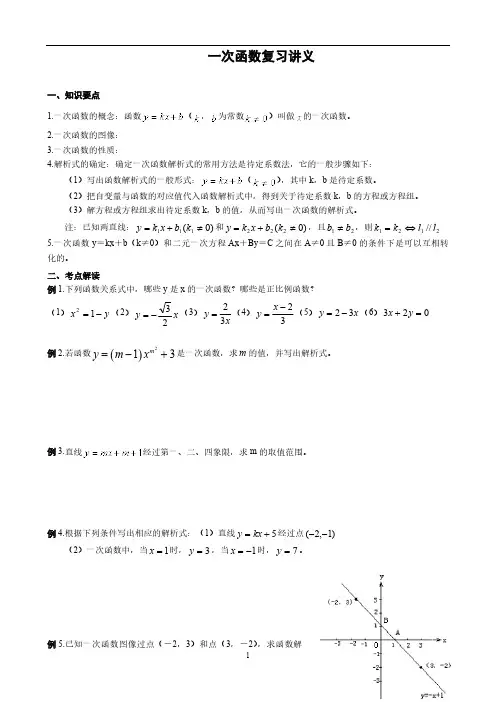 一次函数 复习讲义