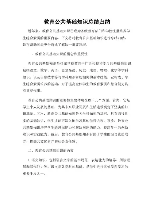 教育公共基础知识总结归纳