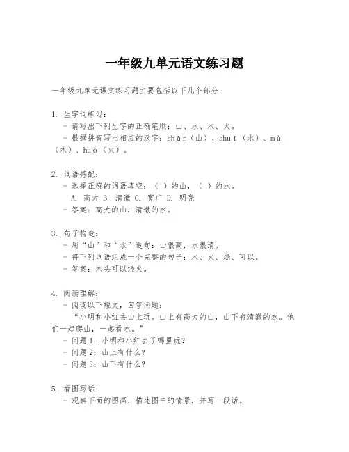 一年级九单元语文练习题