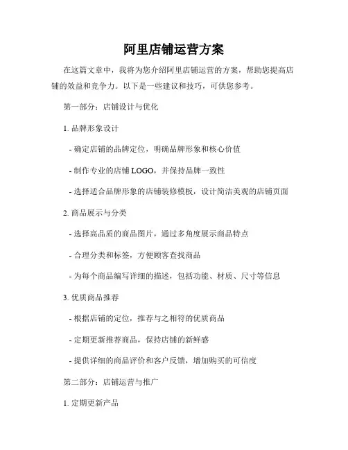 阿里店铺运营方案