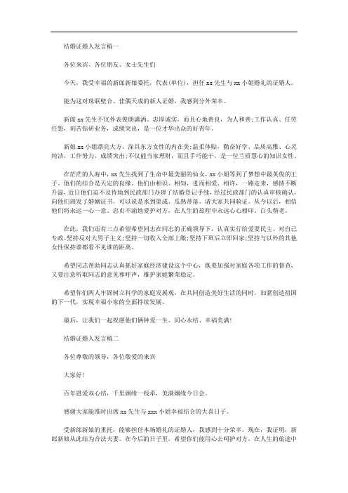 2020年结婚证婚人发言稿精选3篇汇总