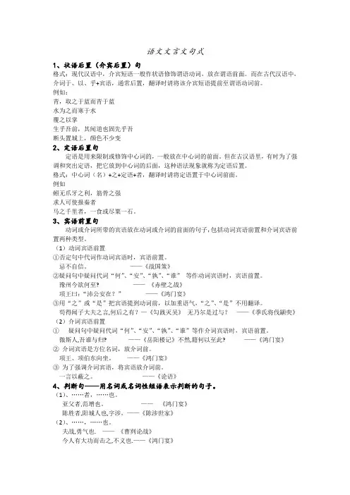 语文文言文句式