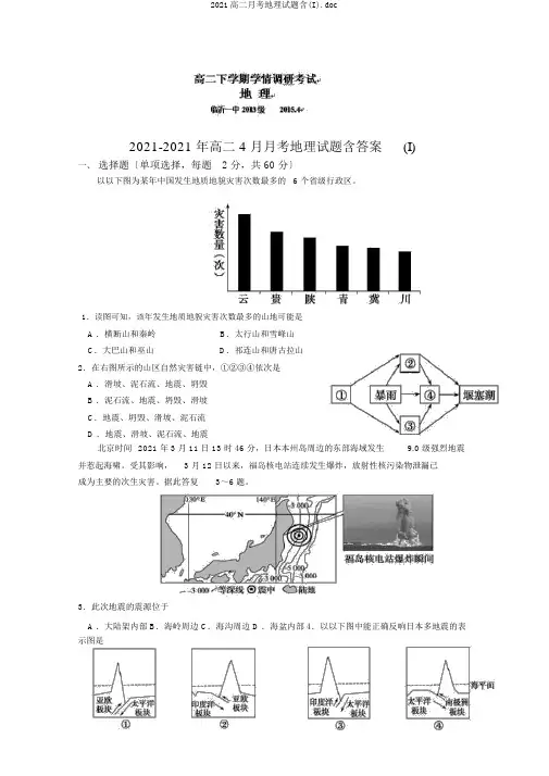 2019高二月考地理试题含(I).doc