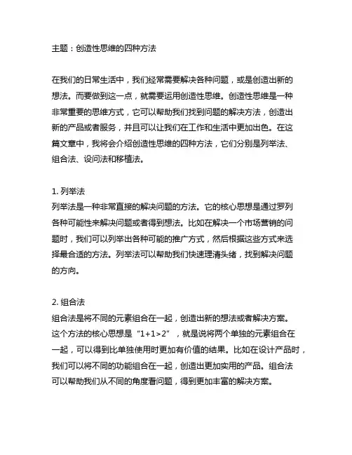请你从列举法组合法设问法移植法比法结合案例
