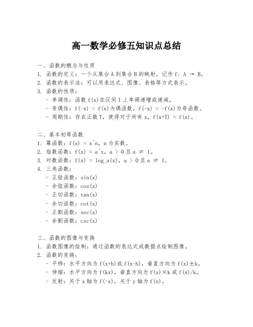 高一数学必修五知识点总结