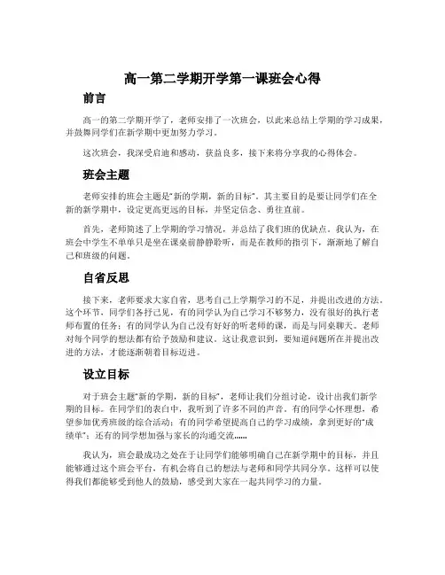 高一第二学期开学第一课班会心得