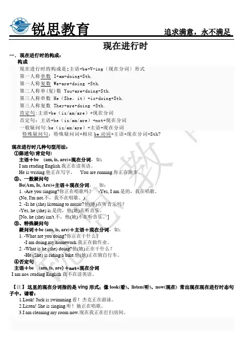 初中现在进行时讲解练习及答案