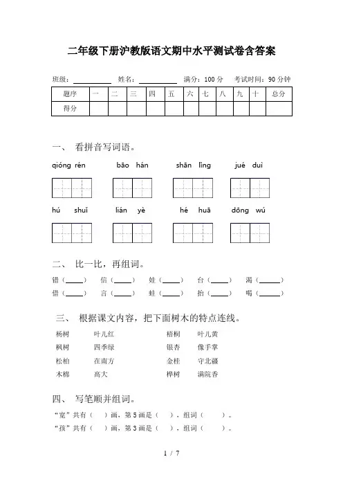 二年级下册沪教版语文期中水平测试卷含答案