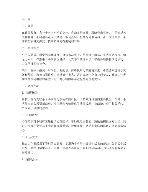体现法律温情的案例素材(3篇)