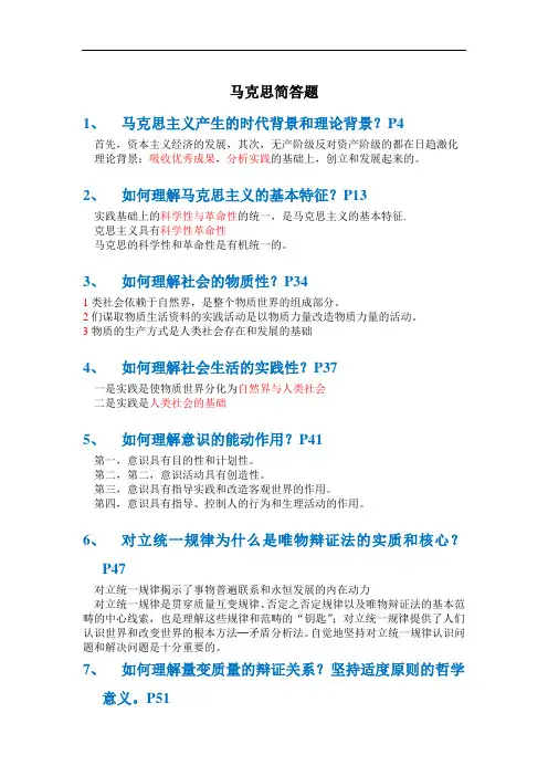马克思简答题