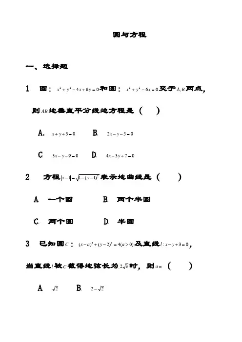 人教A版高中数学必修二第4章《圆与方程》单元测试题(1)(含解析)