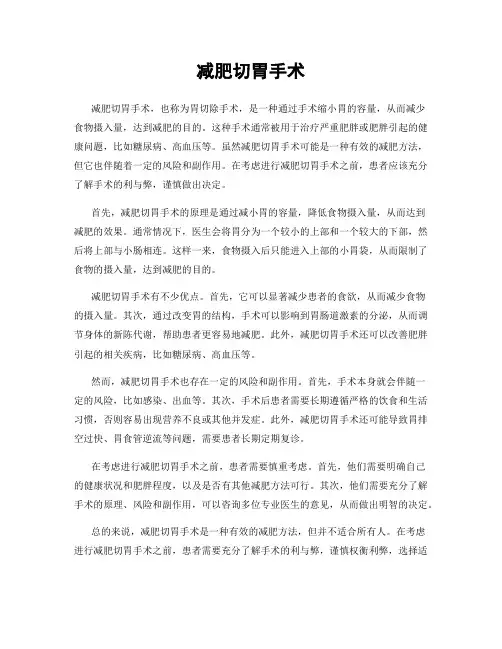 减肥切胃手术