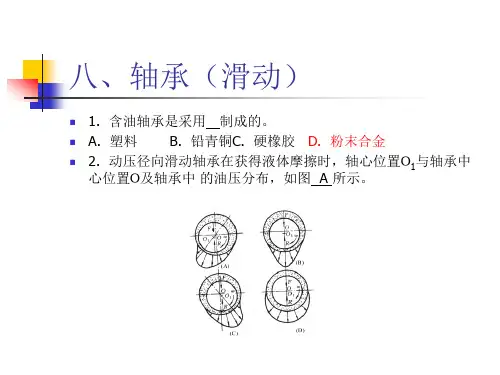 轴承习题及解答