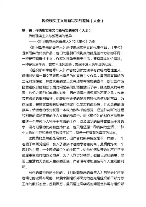 传统现实主义与新写实的差异（大全）