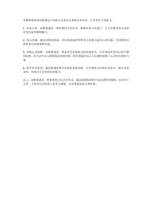 诗歌朗诵的意义