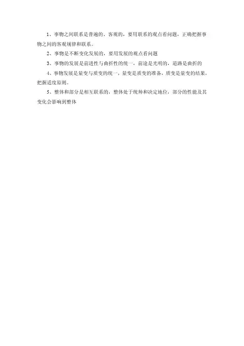 联系发展的观点