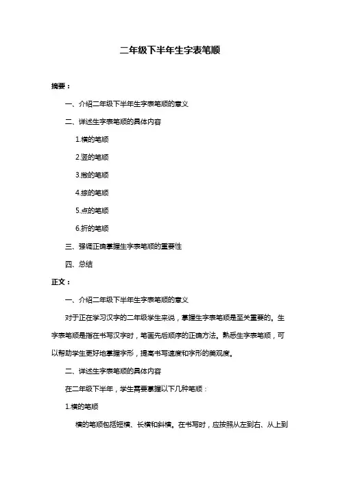 二年级下半年生字表笔顺